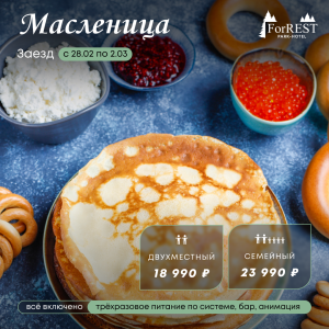 Масленица