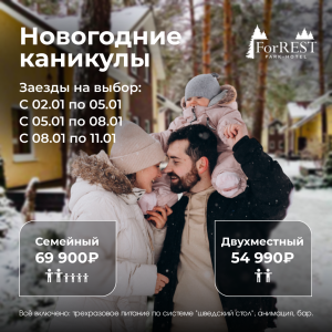 Бронирование Новогодние каникулы Бронирование Новогодние каникулы