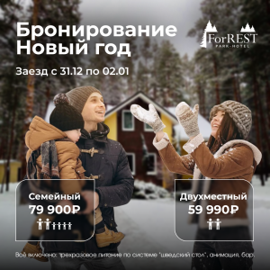 Бронирование Новый год Бронирование Новый год