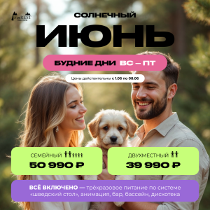 Июнь будние дни вс-пт Июнь будние дни вс-пт