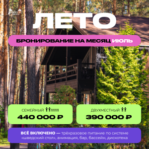 Июль Июль