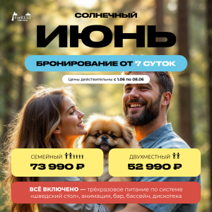 Июнь бронирование от 7 суток Июнь бронирование от 7 суток