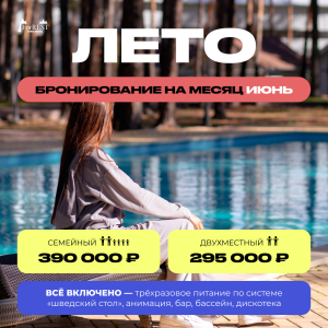 Июнь Июнь